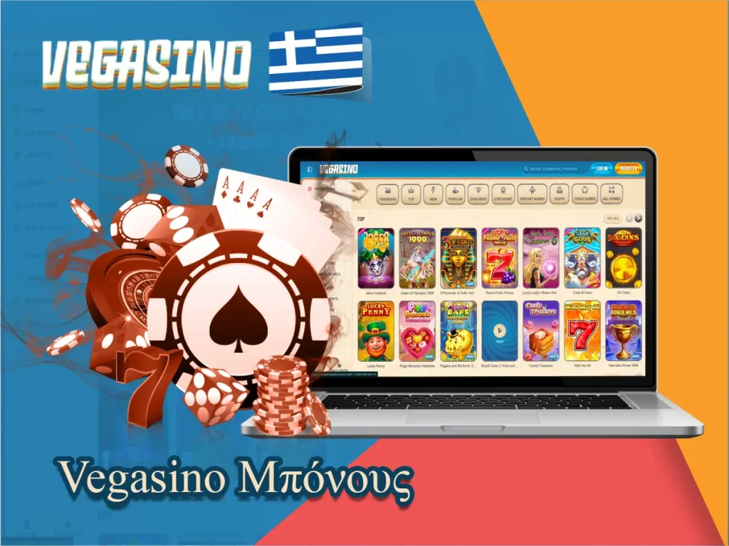 Vegasino Μπόνους και Προσφορές