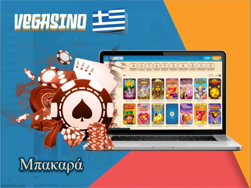 Μπακαρά